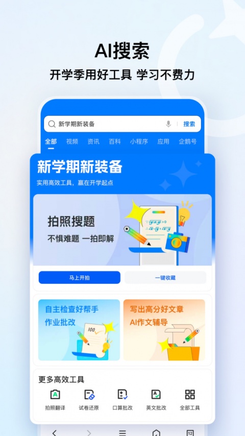 QQ浏览器app