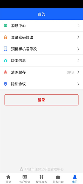 邢台公积金app