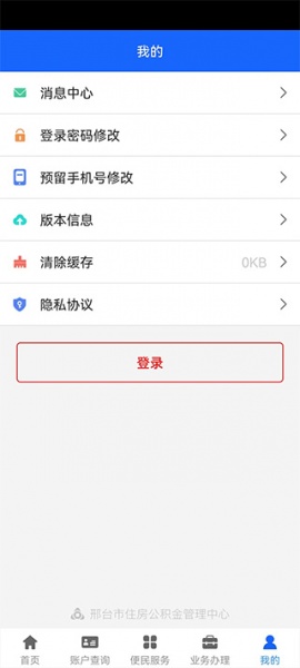 邢台公积金app
