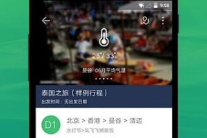 穷游行程助手app