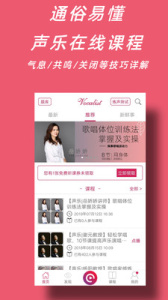 声乐家手机版