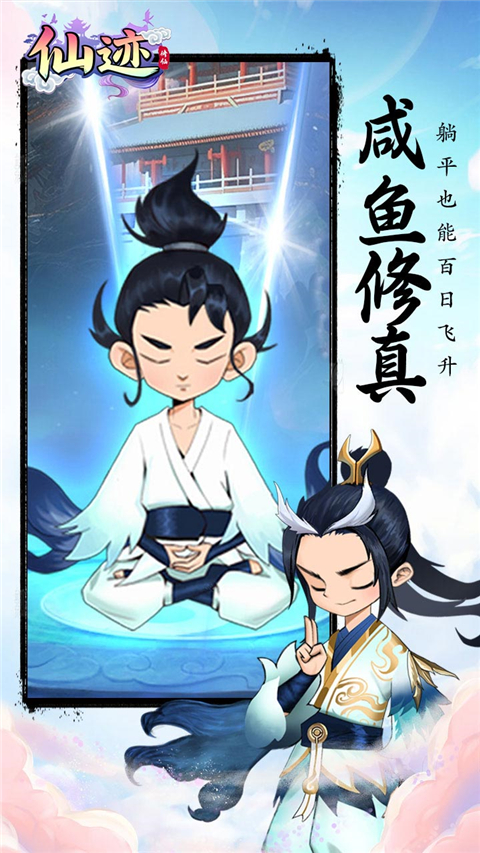 仙迹测试版