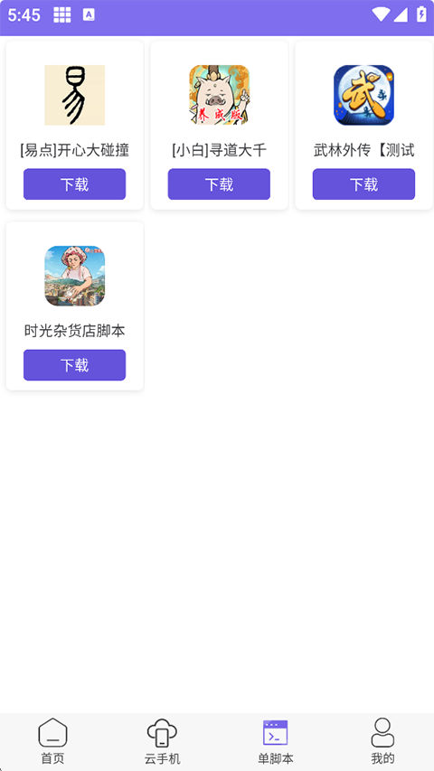 鸟人助手app