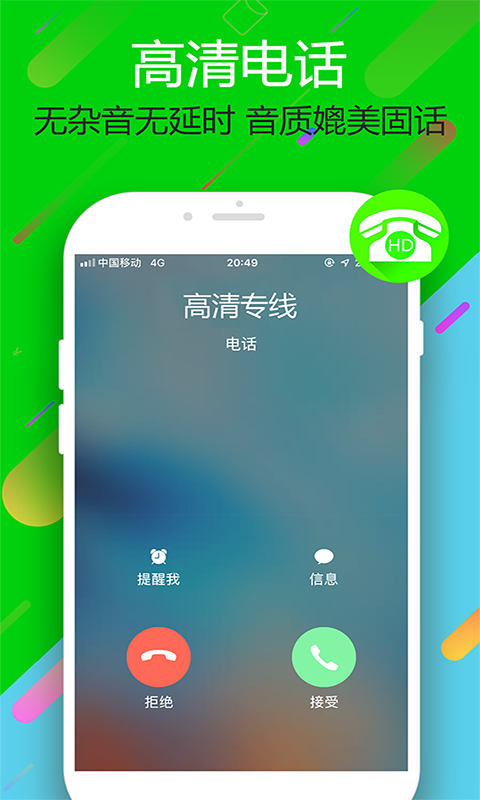 云拨电话app