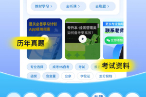 成人高考聚题库app