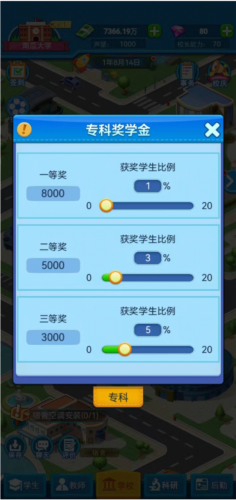 模拟经营我的大学最新版