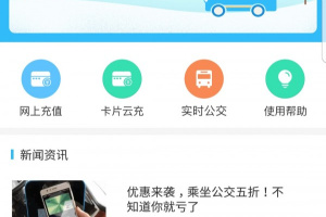 新余公交app