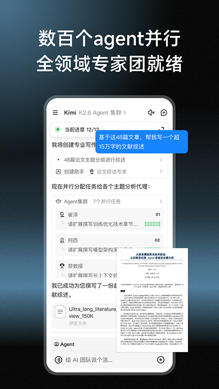 Kimi智能助手app