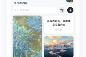 剪藏手机版