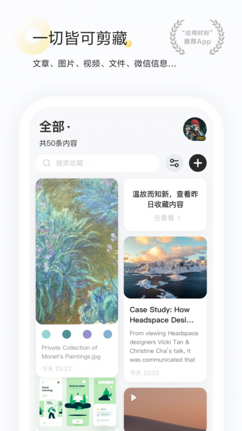 剪藏手机版