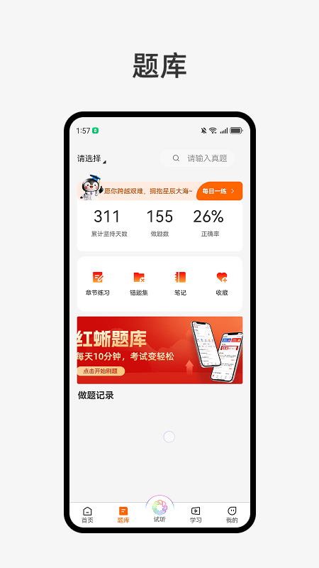 张博士医考掌上课堂app
