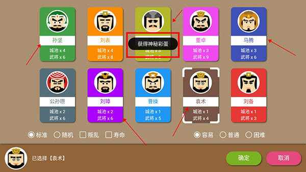 三国时代2手游