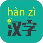 汉字转拼音软件版