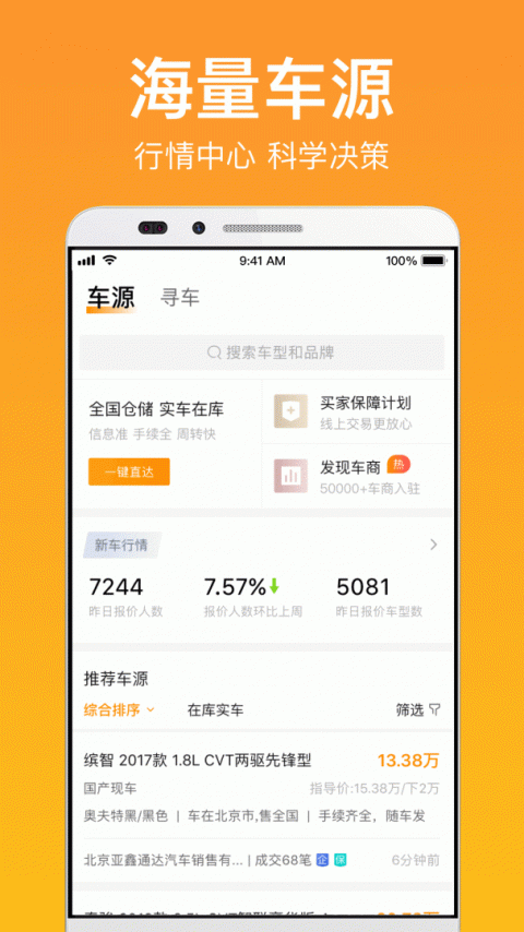 卖好车app