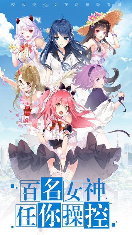 校花梦工厂九游版