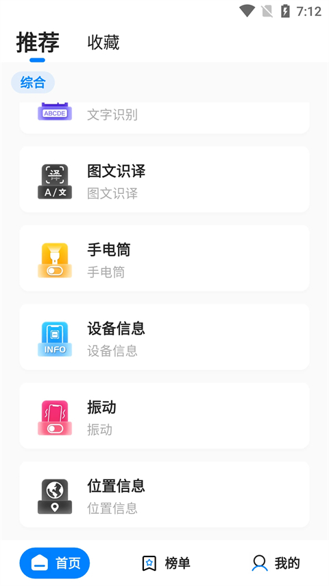皮皮工具箱app最新版