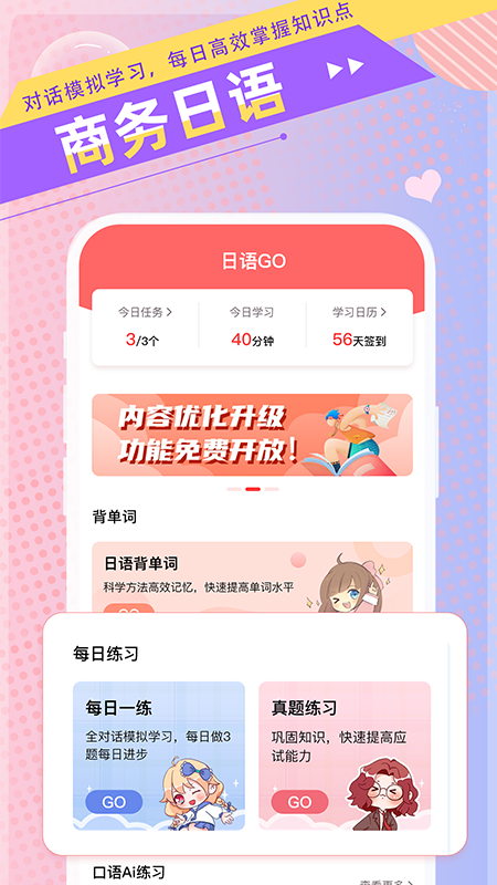 日语GO手机版