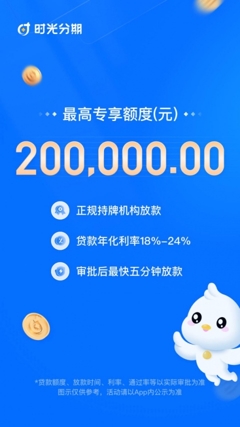时光分期app