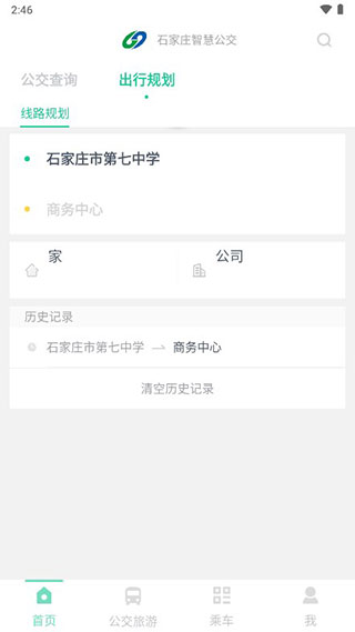 石家庄智慧公交app