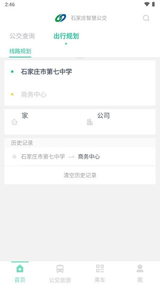 石家庄智慧公交app