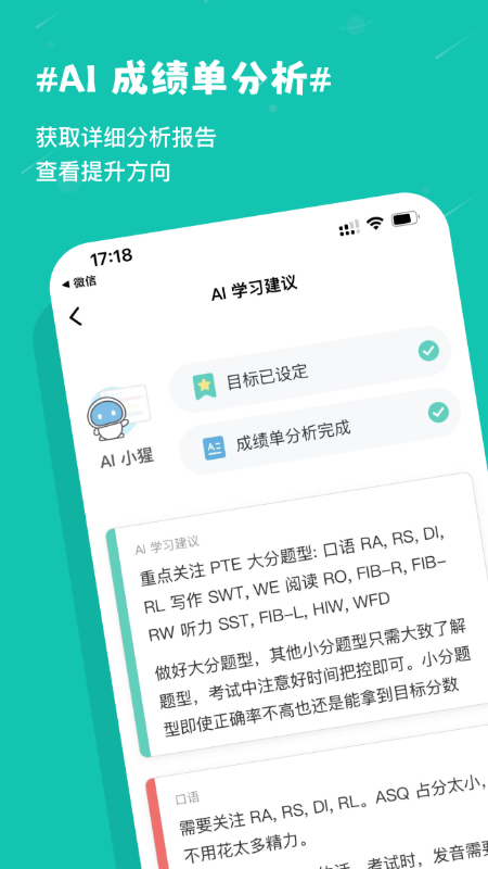 PTE猩际app