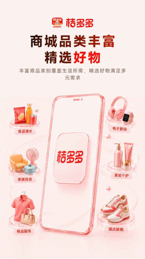 桔多多app