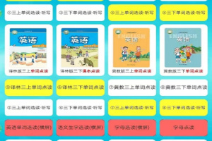 三年级英语下册app人教版