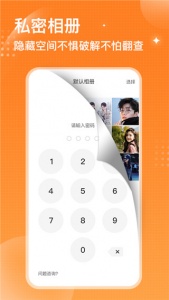 坚果隐藏相册app