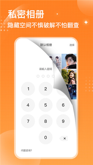 坚果隐藏相册app