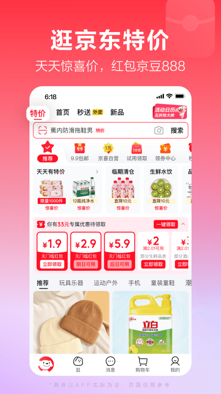 京东商城网上购物app