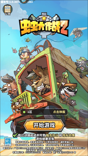 虫虫大作战2华为版