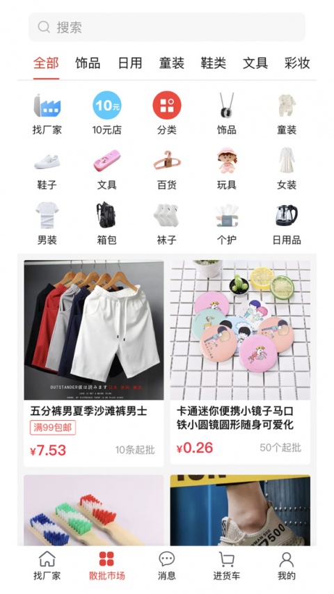 万货批发app官方版