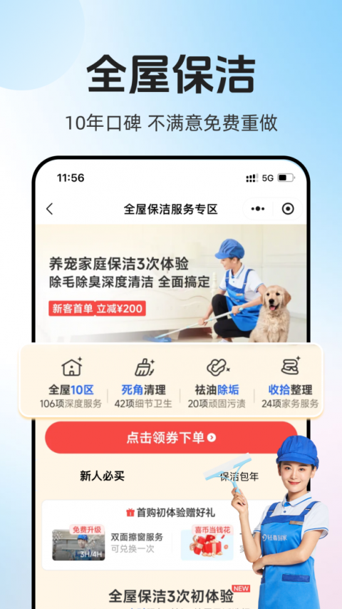 轻喜到家app