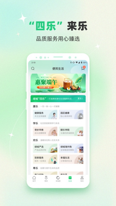 绿城生活官方版