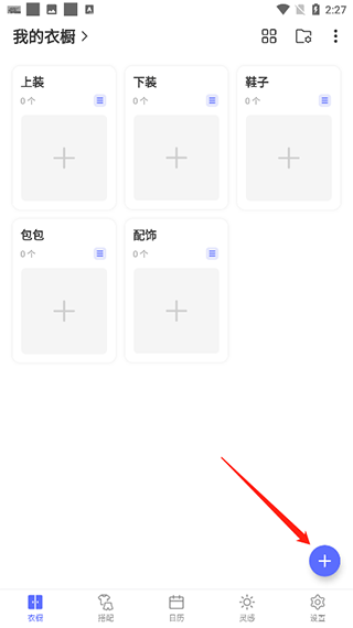 尽简衣橱app官方版