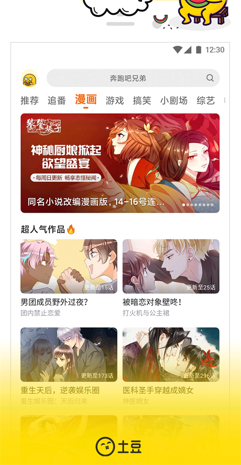 土豆视频app官方版