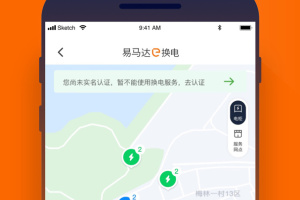 e换电app