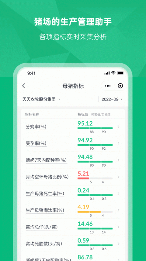 未来猪场Pro官方版
