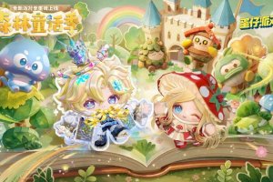蛋仔派对魔改版本最新版
