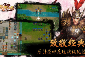 战棋三国官方版