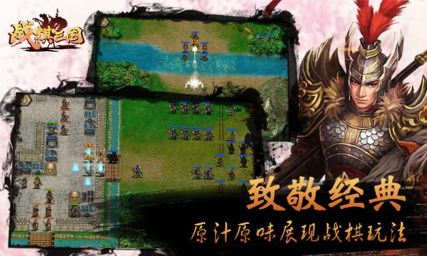 战棋三国官方版
