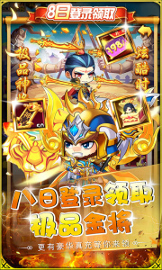 萌斗魏蜀吴0.1折手游