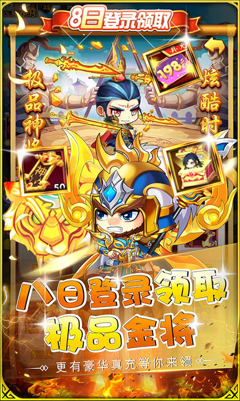 萌斗魏蜀吴0.1折手游