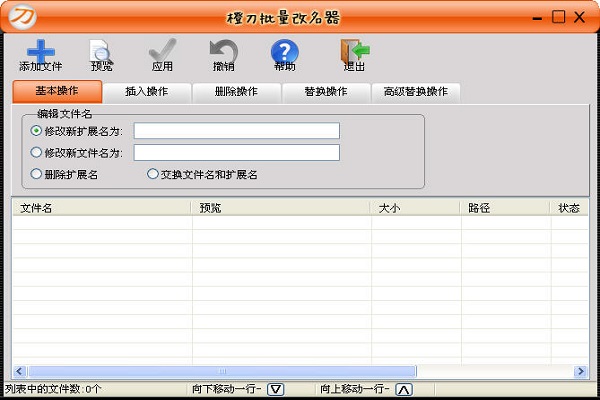 橙刀批量改名器