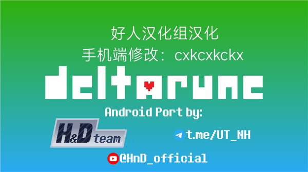三角符文手机版(Deltarune)