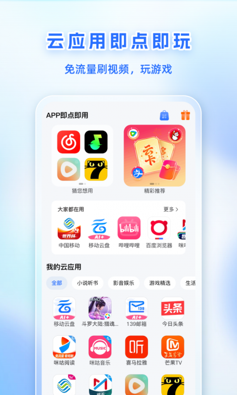 移动云手机app