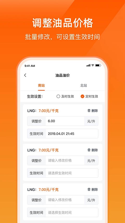 万金油油站端app
