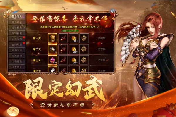 原始传奇冯小刚代言版