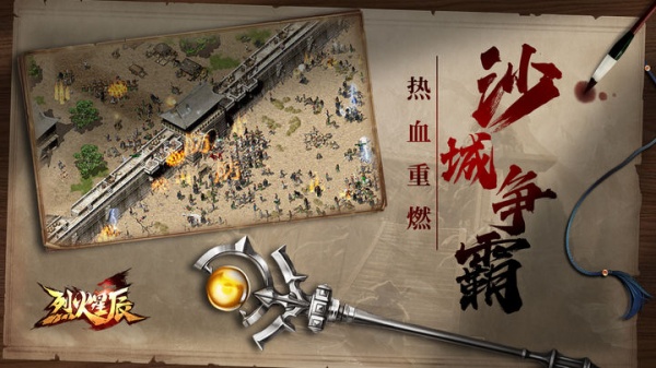 烈火星辰九游版