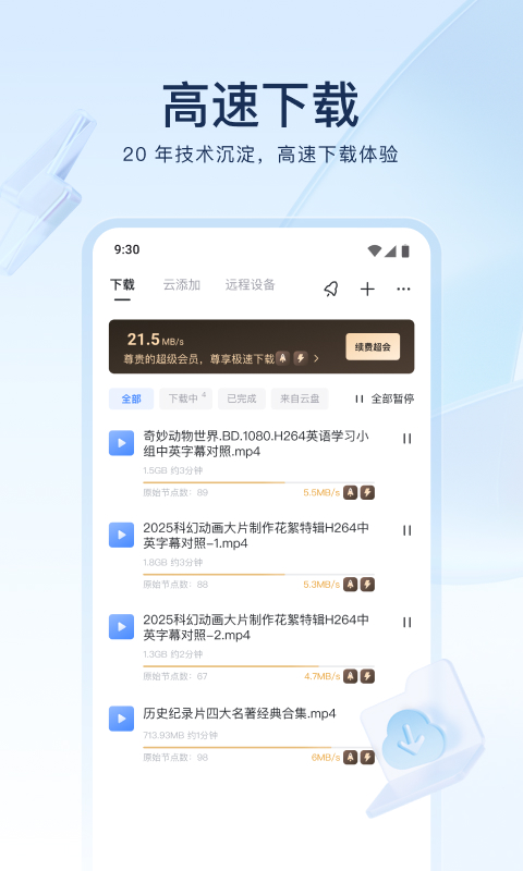 迅雷app